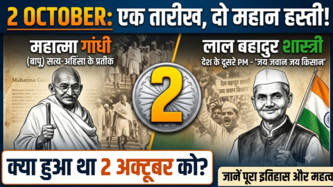 2 October Ko Kya hai? Gandhi Jayanti Aur Shastri Jayanti